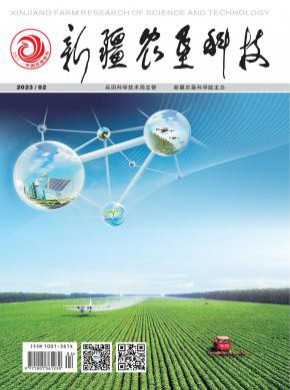 新疆农垦科技期刊
